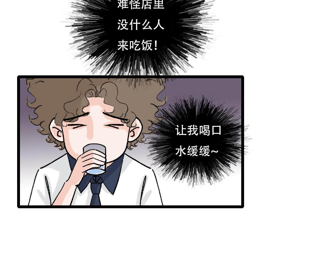 《你害羞了吗？》第12话 饭店踩雷 第8页
