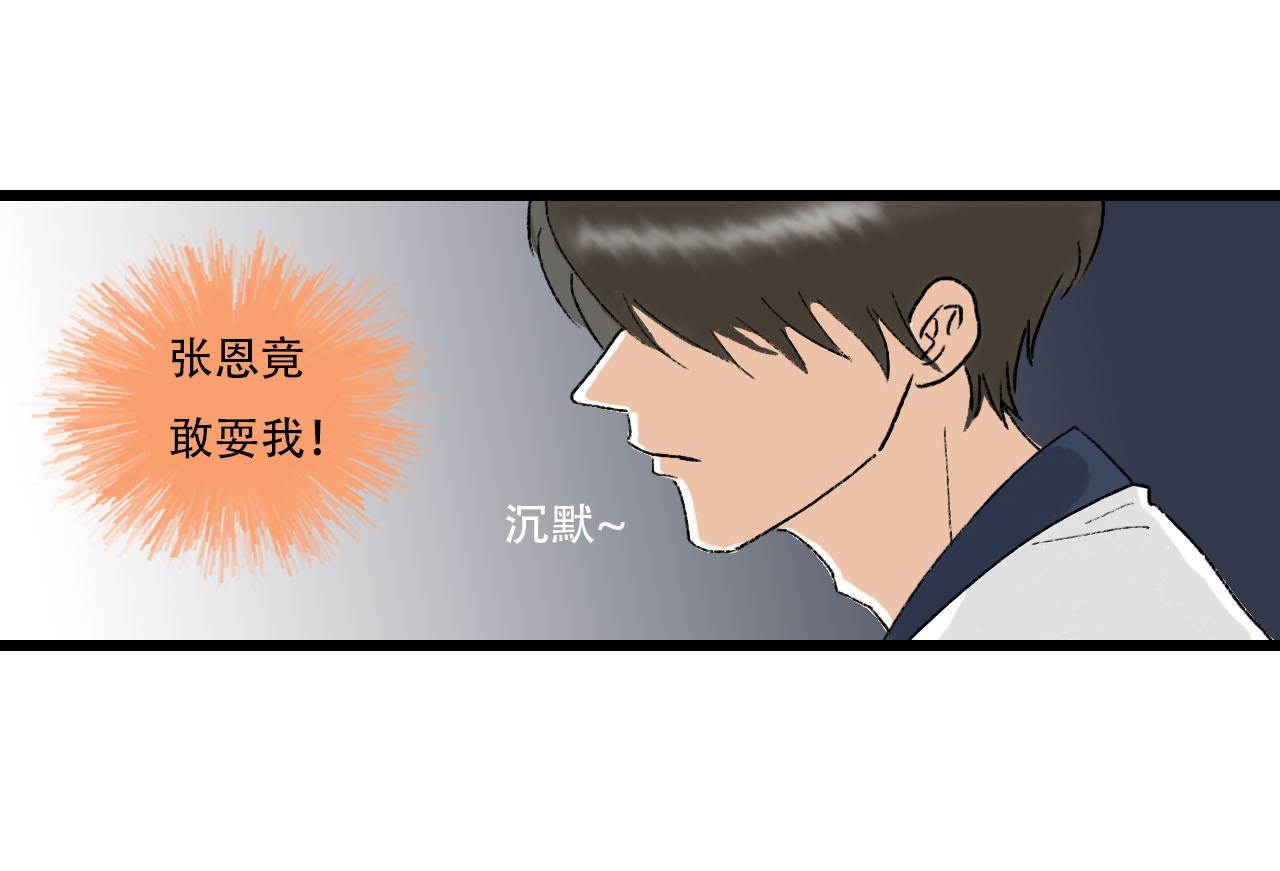 《你害羞了吗？》第12话 饭店踩雷 第9页