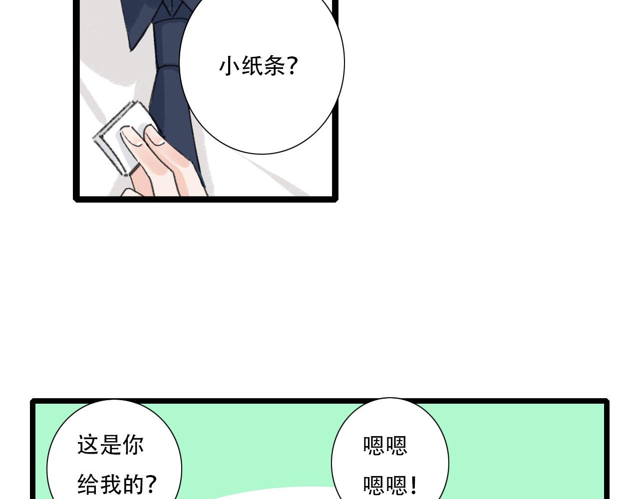 《你害羞了吗？》第10话 第一次邀约 第18页