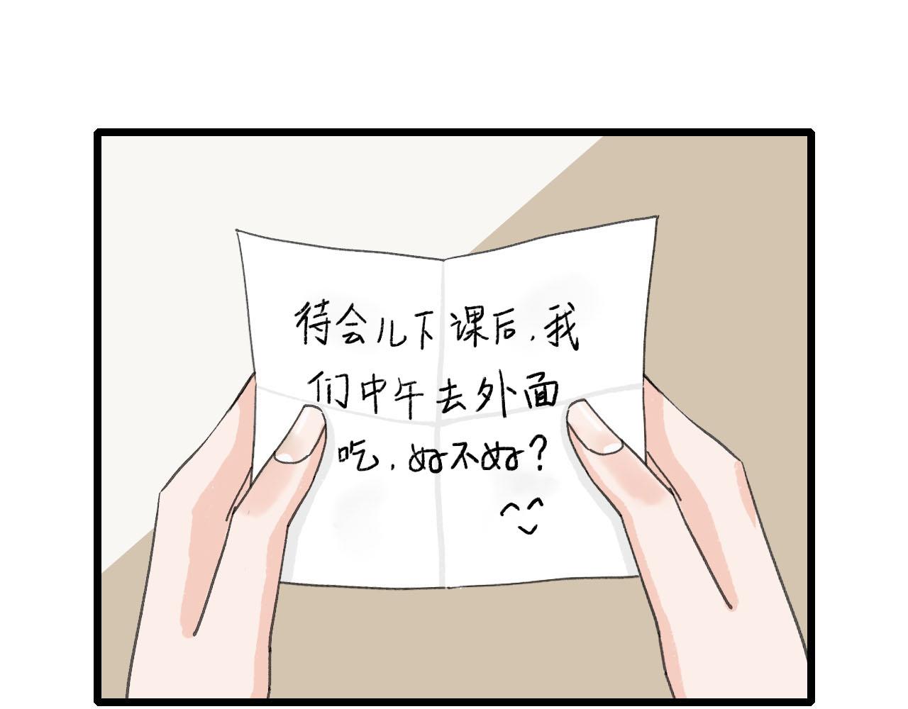 《你害羞了吗？》第10话 第一次邀约 第20页