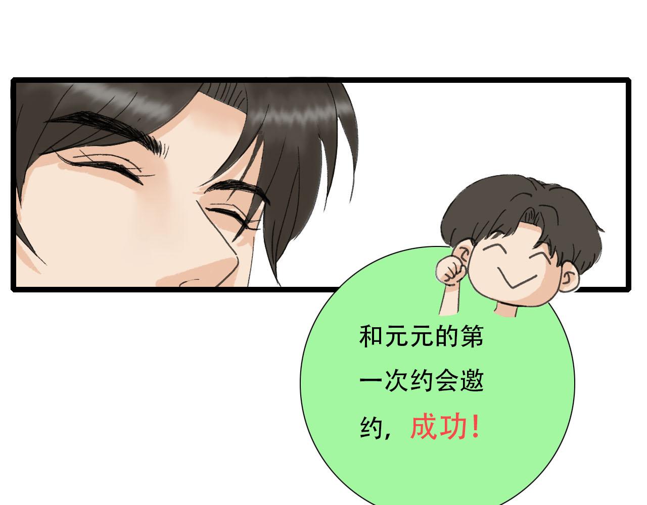 《你害羞了吗？》第10话 第一次邀约 第24页
