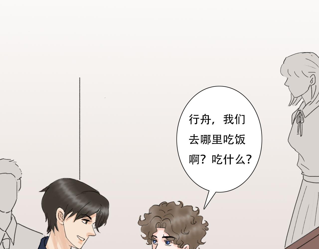 《你害羞了吗？》第10话 第一次邀约 第27页