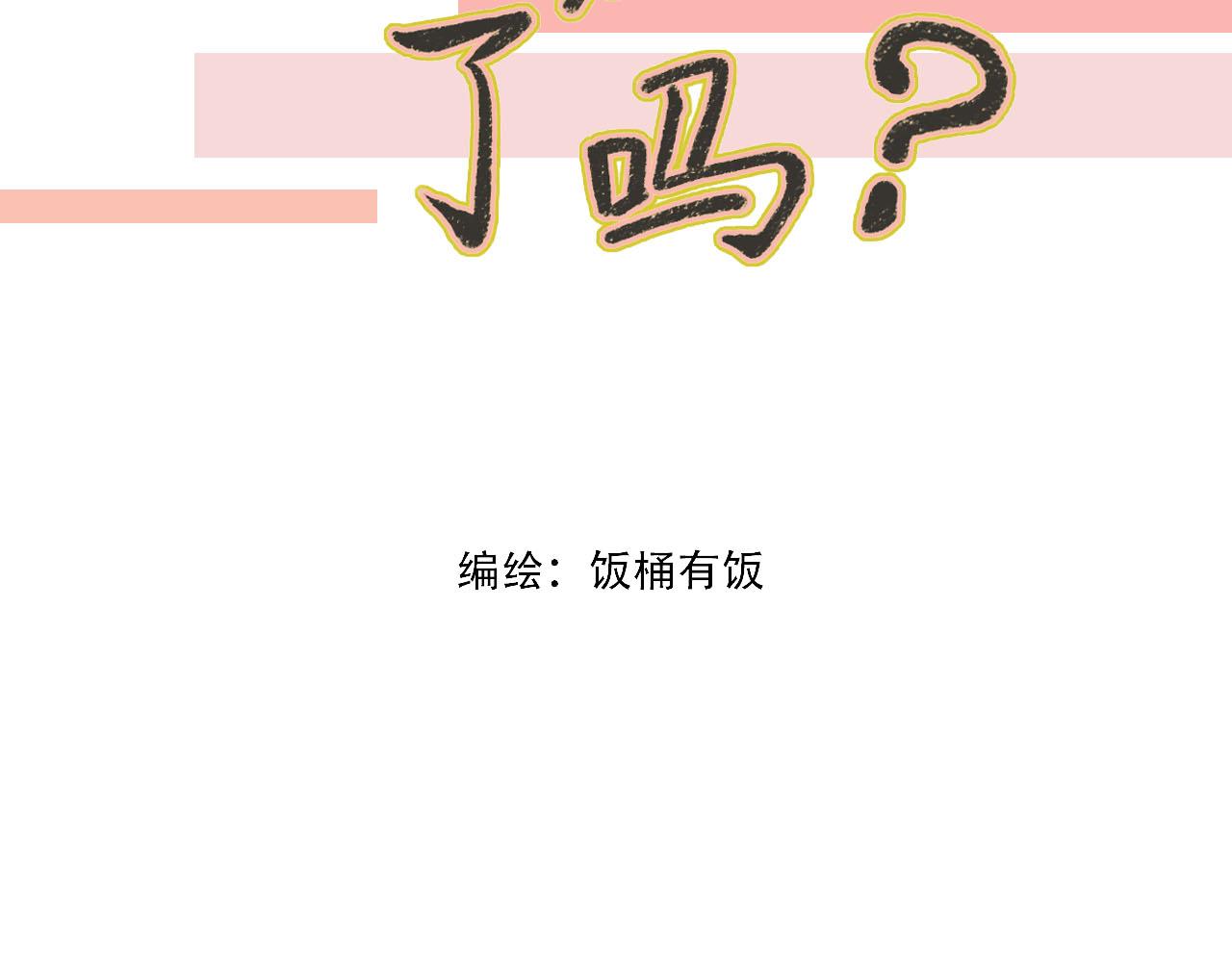 《你害羞了吗？》第10话 第一次邀约 第2页