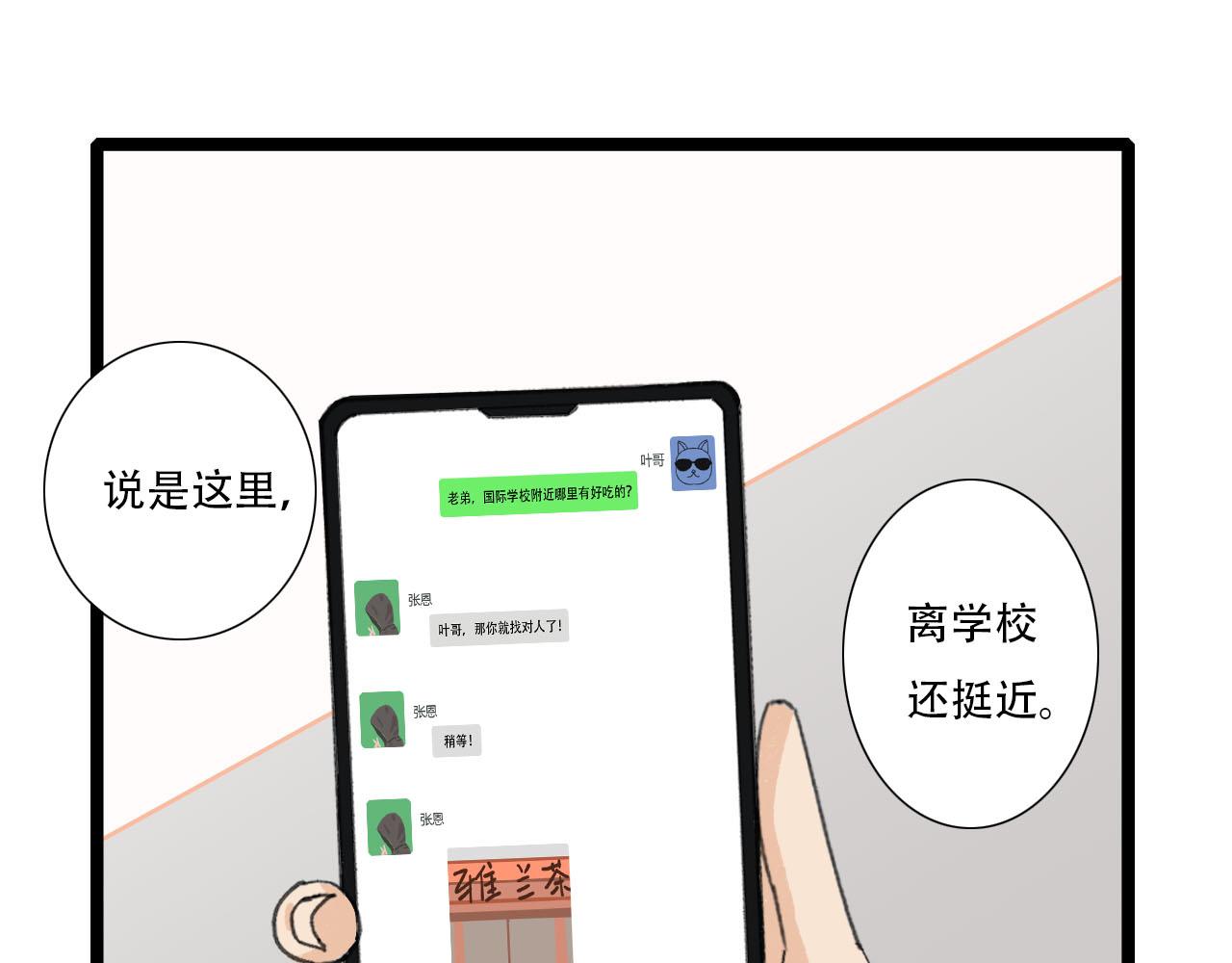《你害羞了吗？》第10话 第一次邀约 第30页