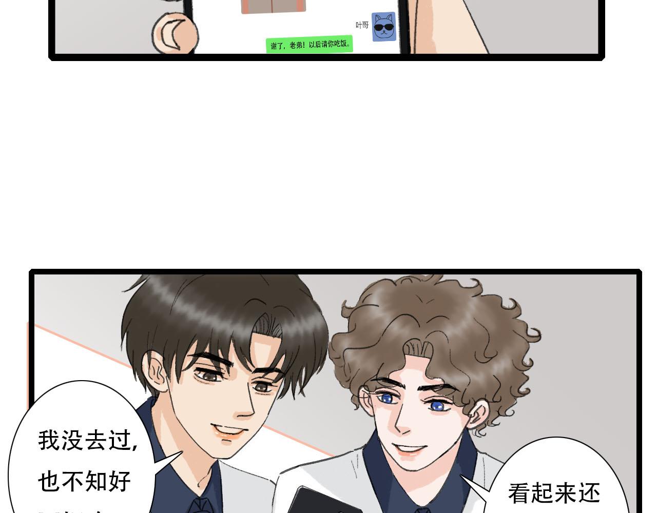 《你害羞了吗？》第10话 第一次邀约 第31页