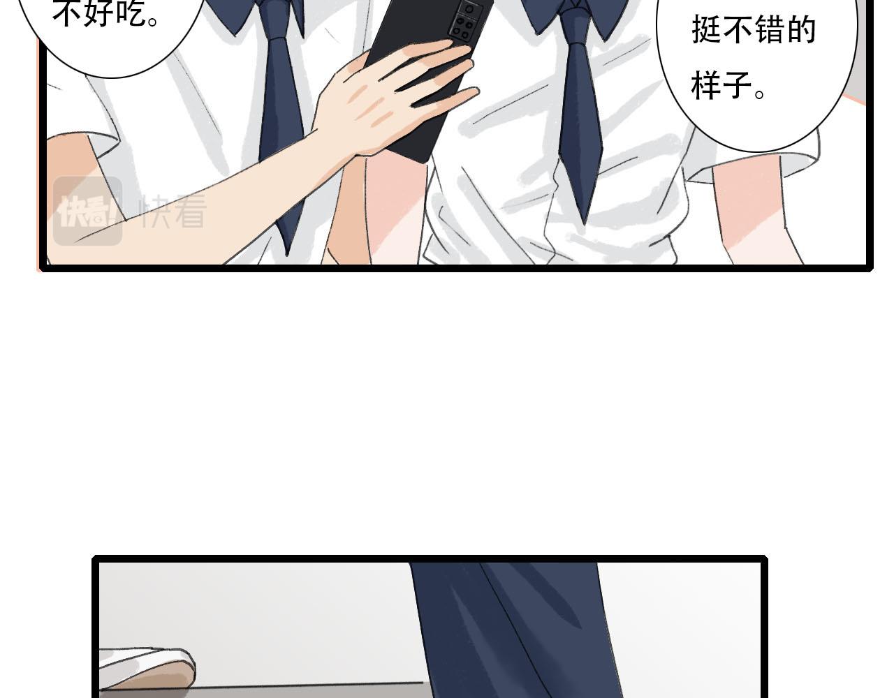 《你害羞了吗？》第10话 第一次邀约 第32页