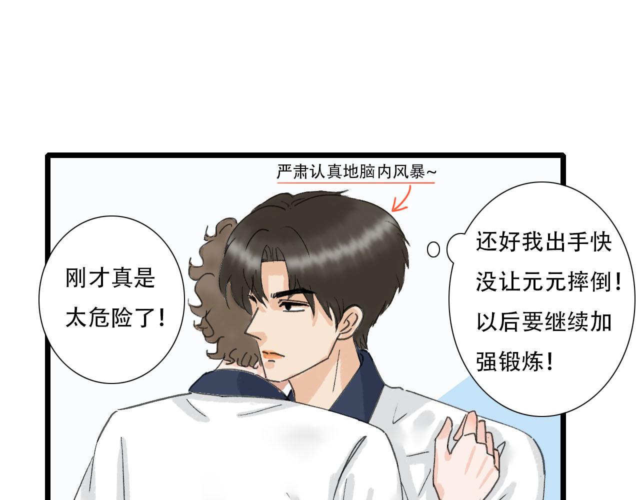 《你害羞了吗？》第10话 第一次邀约 第44页