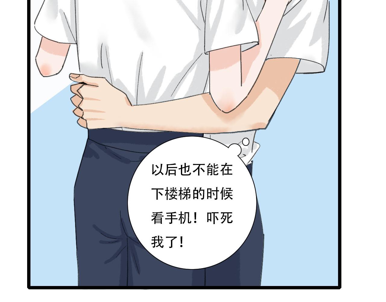 《你害羞了吗？》第10话 第一次邀约 第45页