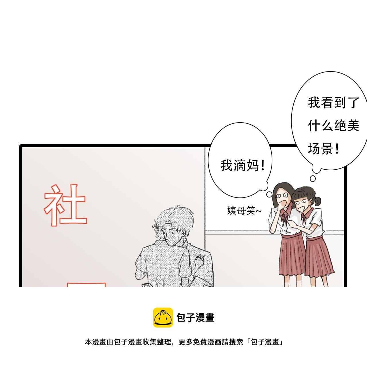 《你害羞了吗？》第10话 第一次邀约 第50页