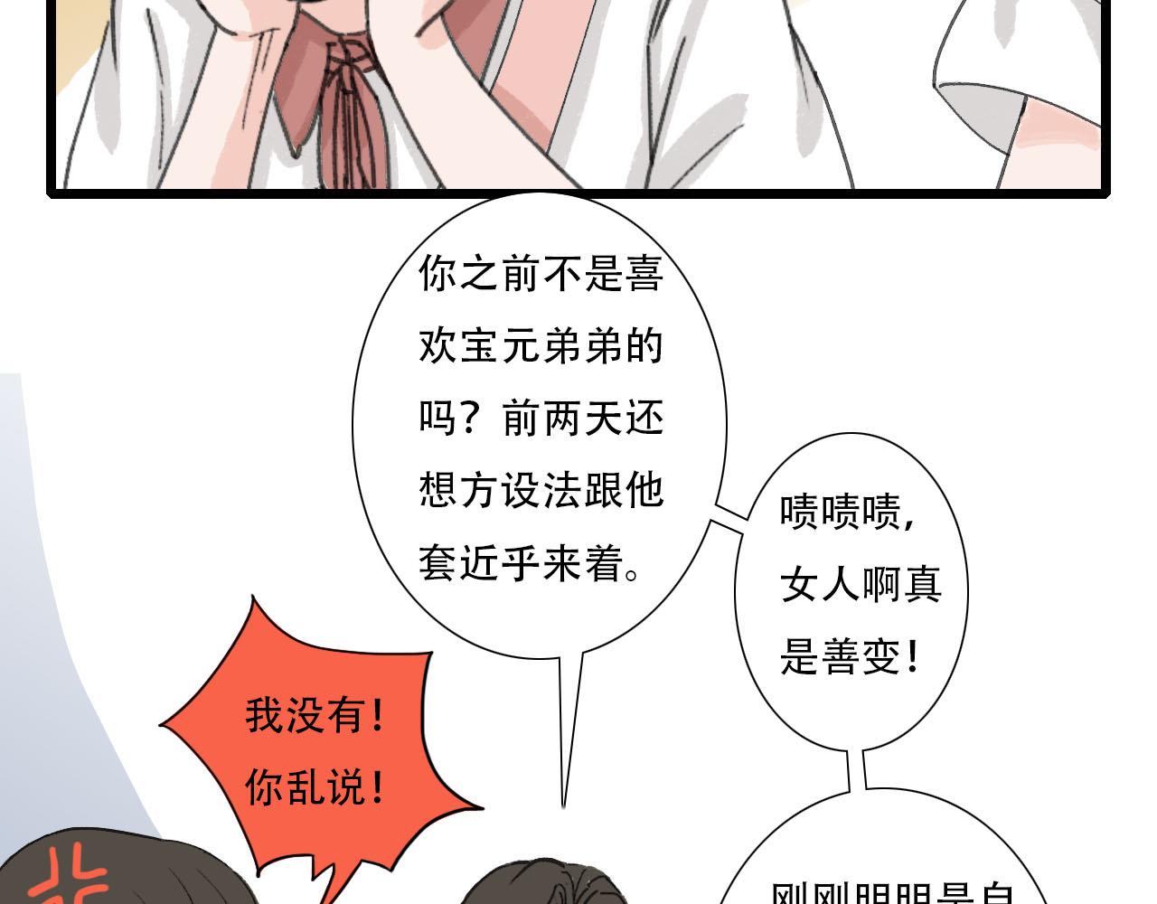 《你害羞了吗？》第9话 心思 第10页
