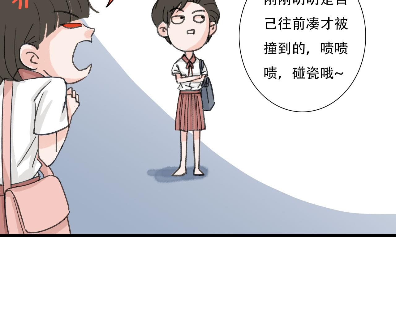 《你害羞了吗？》第9话 心思 第11页