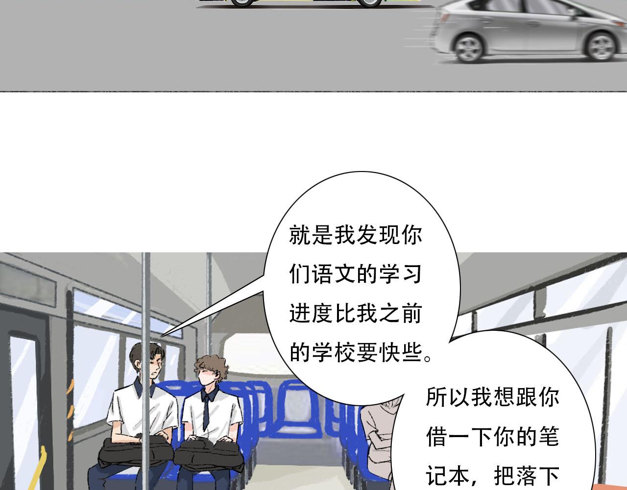 《你害羞了吗？》第9话 心思 第14页