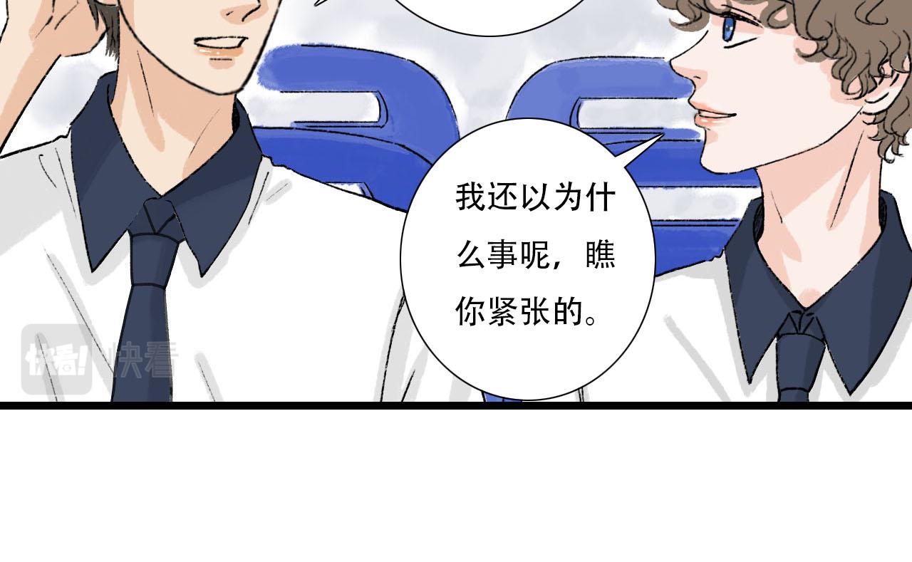《你害羞了吗？》第9话 心思 第16页