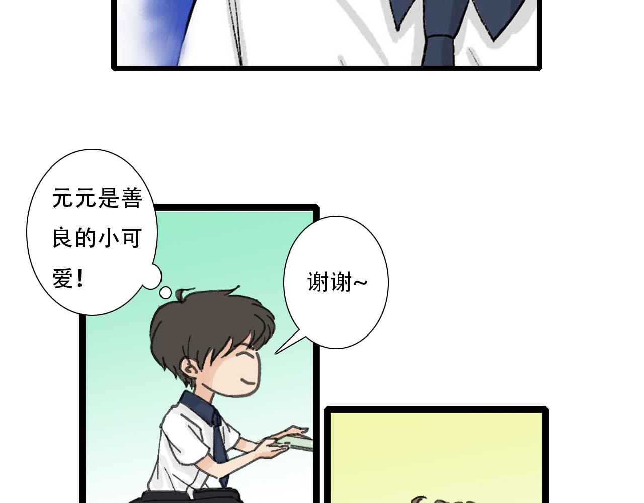《你害羞了吗？》第9话 心思 第18页