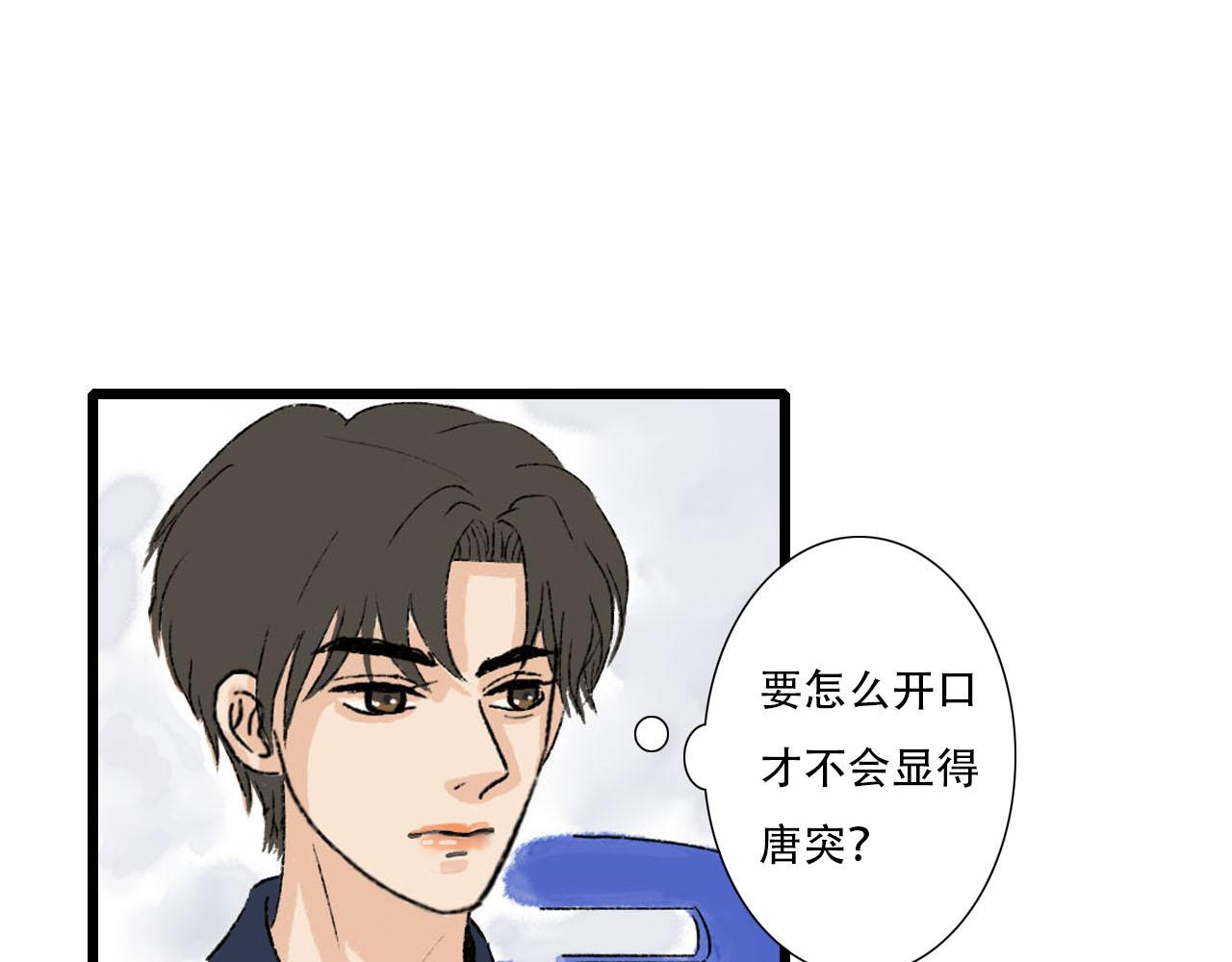 《你害羞了吗？》第9话 心思 第22页
