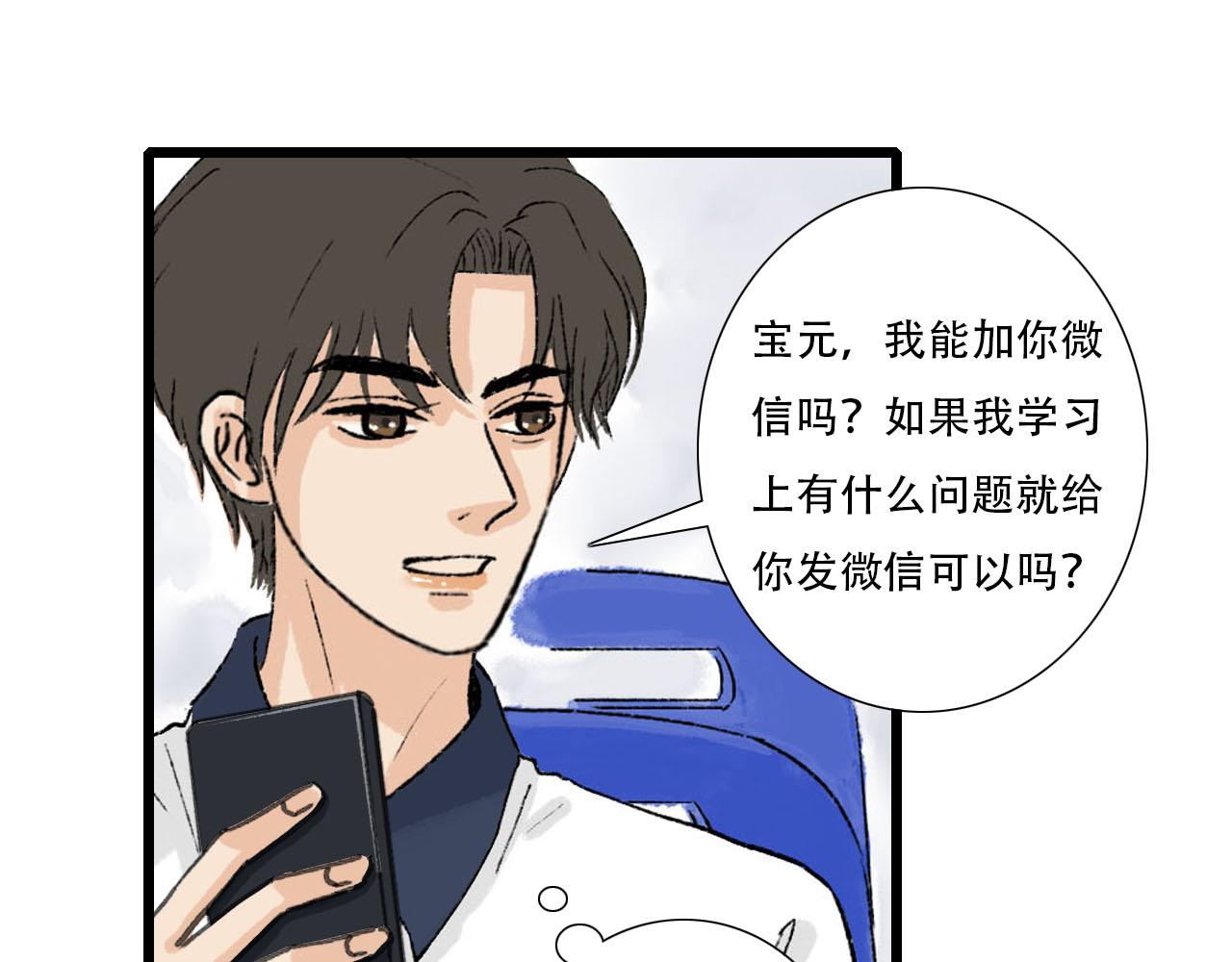 《你害羞了吗？》第9话 心思 第25页