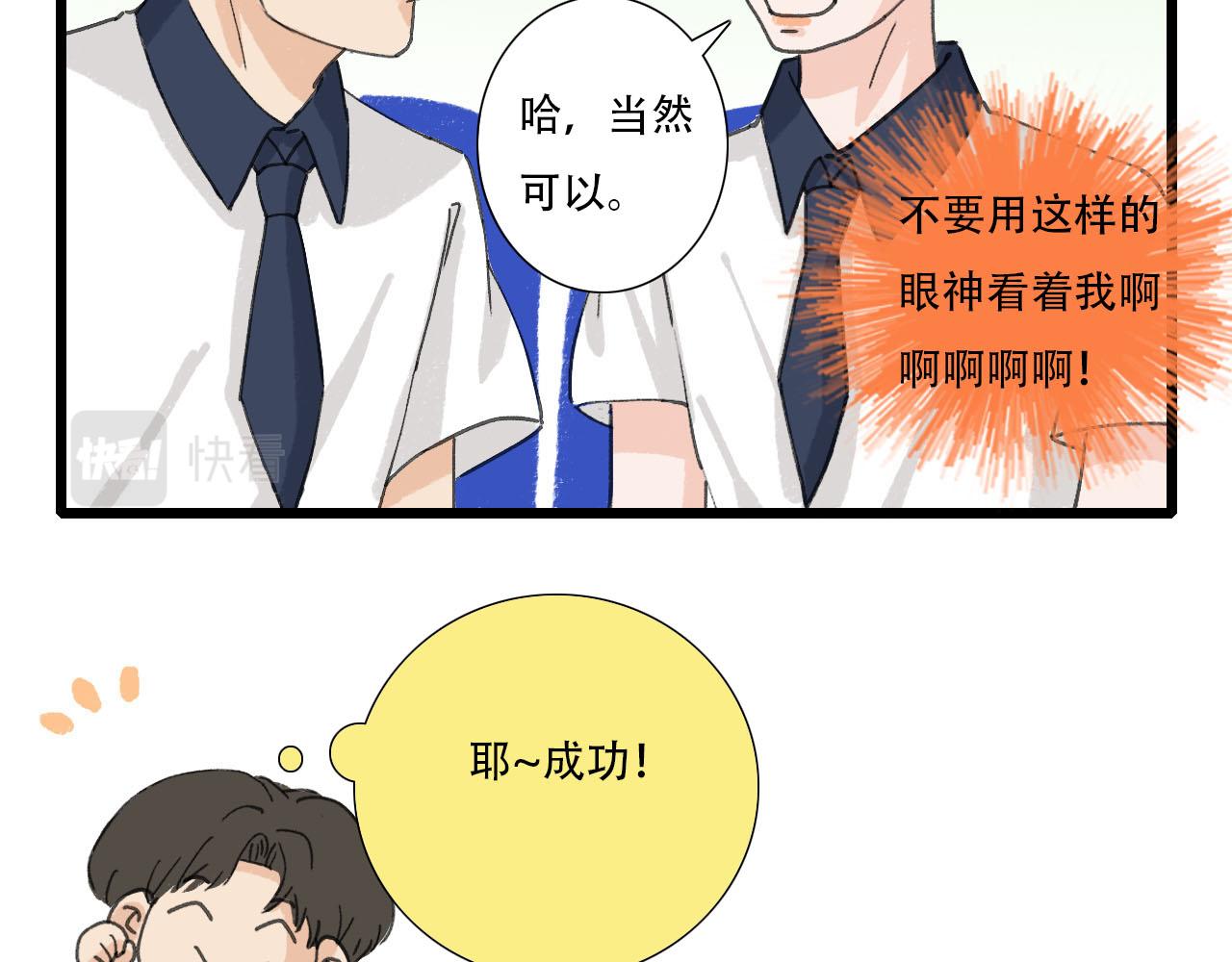 《你害羞了吗？》第9话 心思 第27页