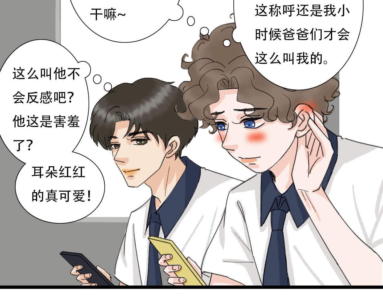 《你害羞了吗？》第9话 心思 第33页