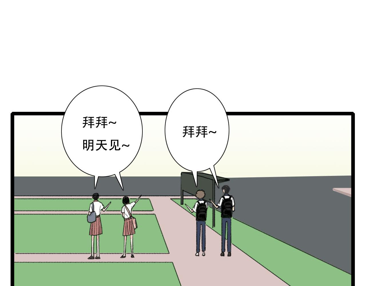 《你害羞了吗？》第9话 心思 第4页