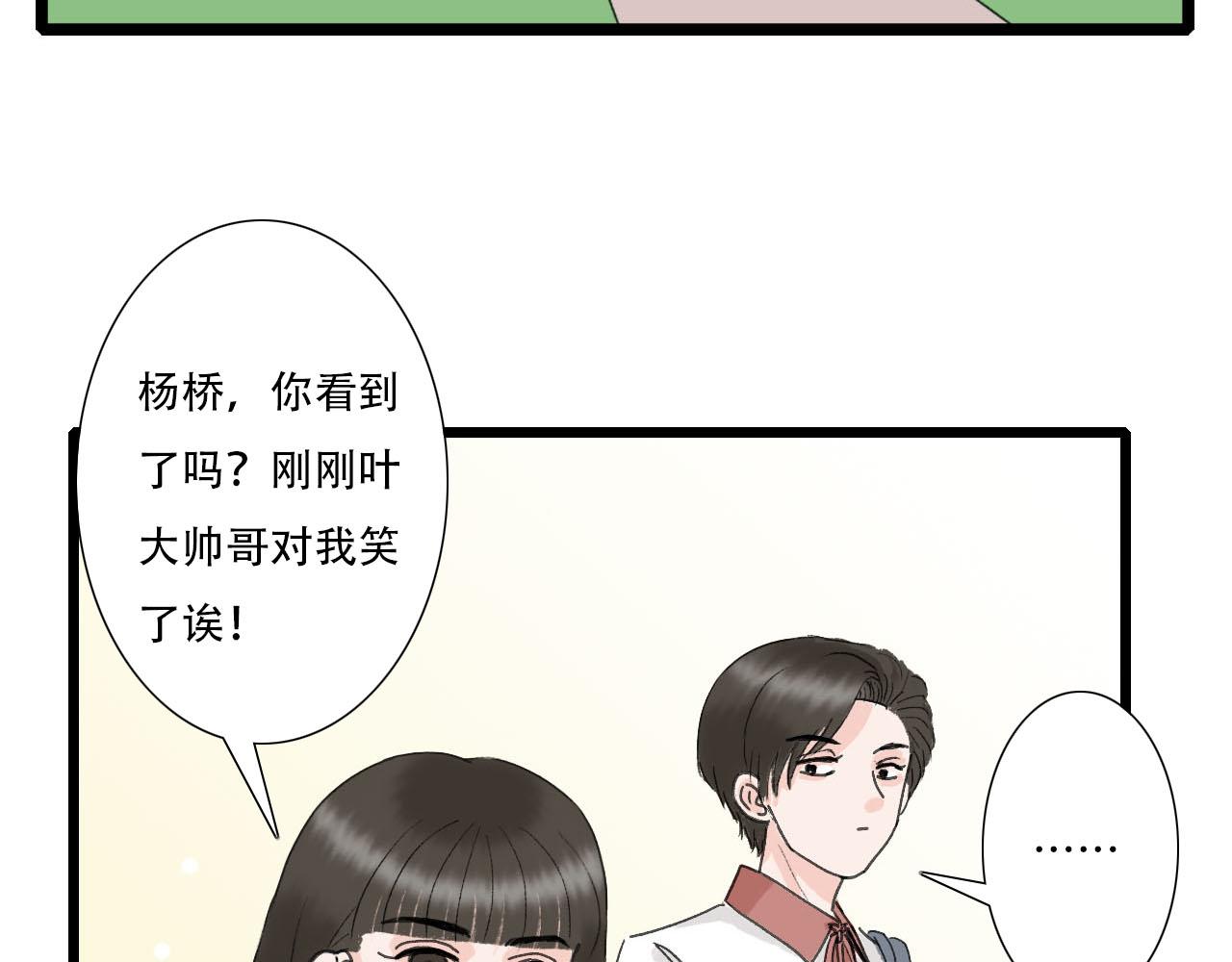《你害羞了吗？》第9话 心思 第5页