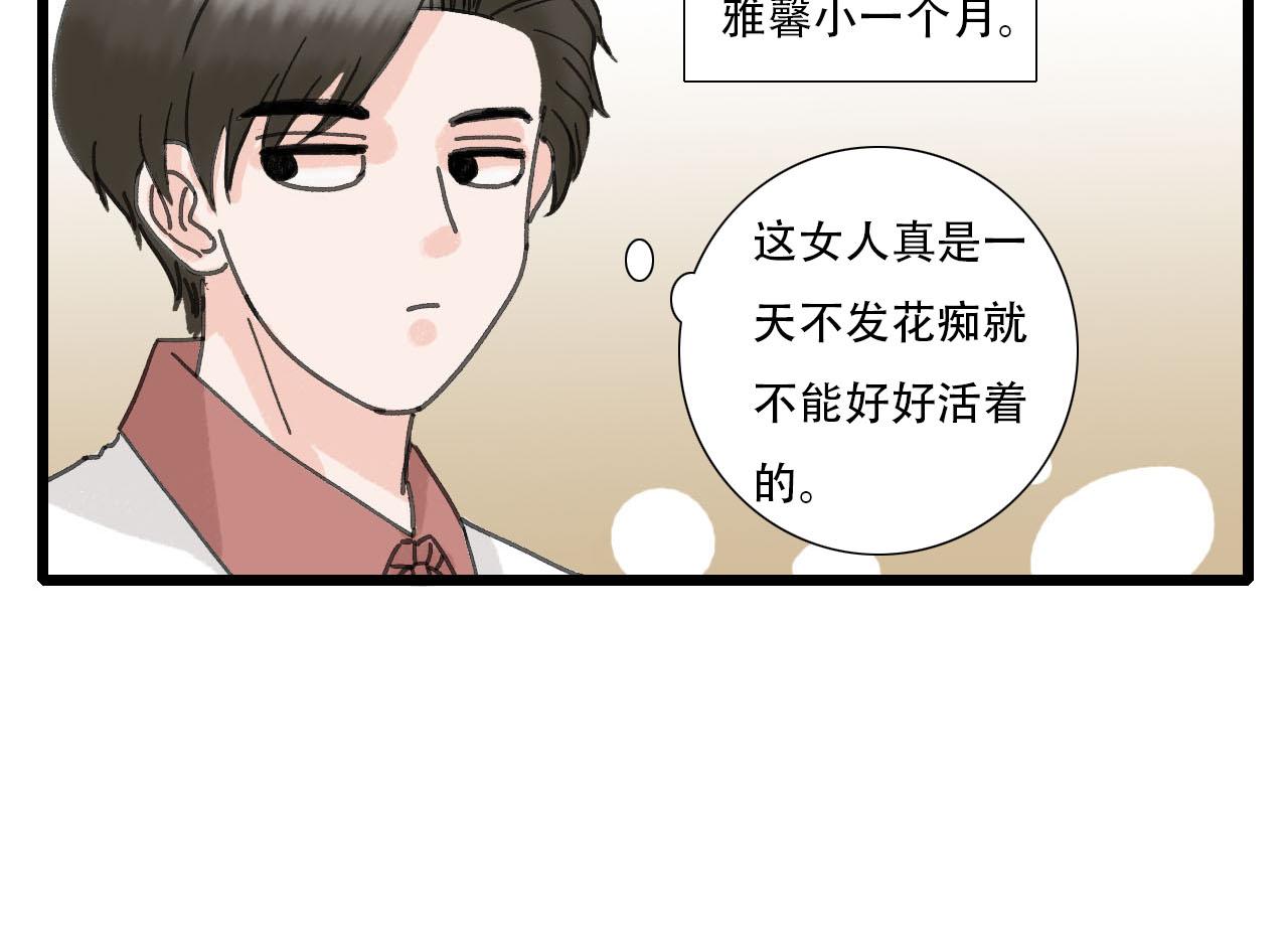 《你害羞了吗？》第9话 心思 第7页
