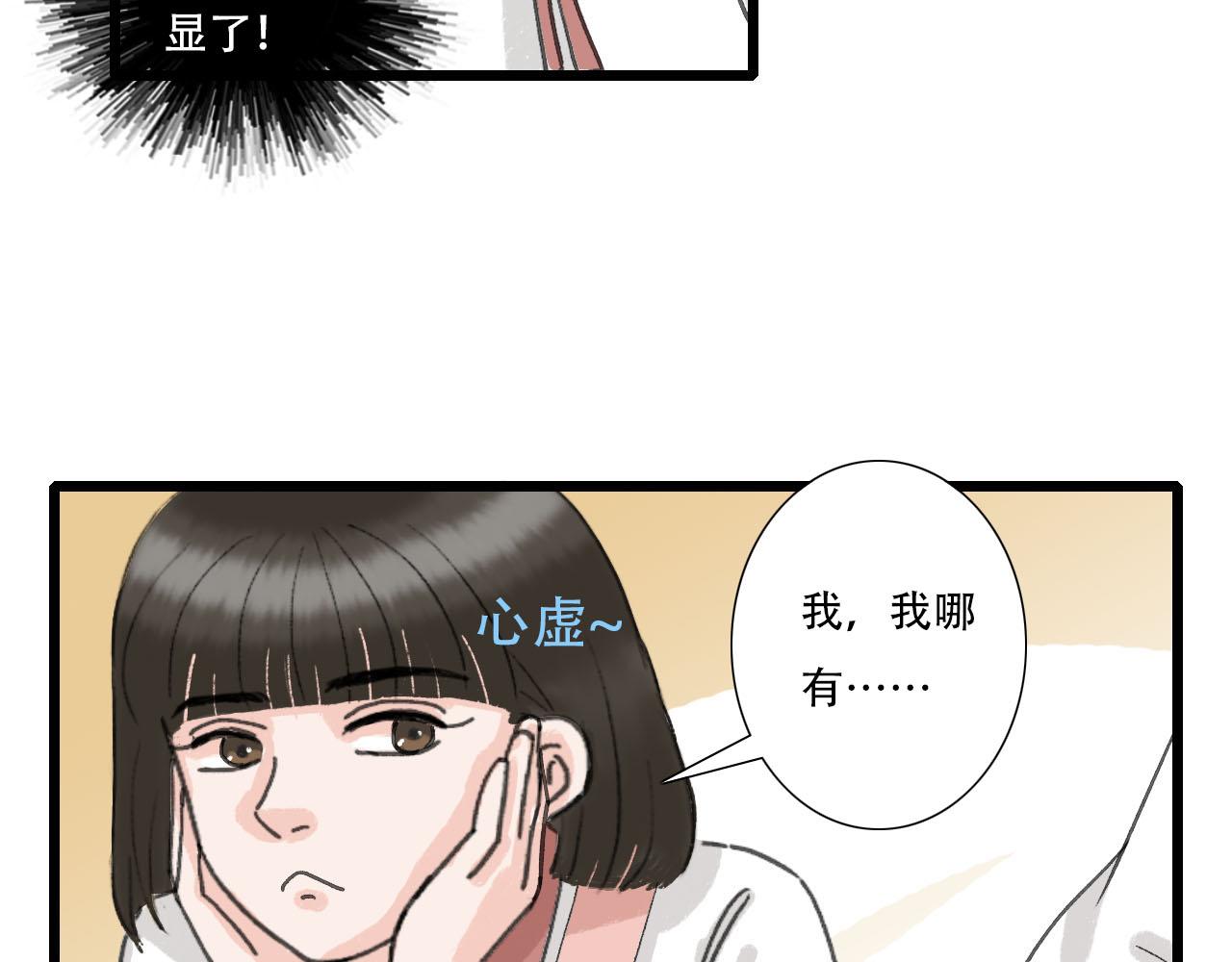 《你害羞了吗？》第9话 心思 第9页