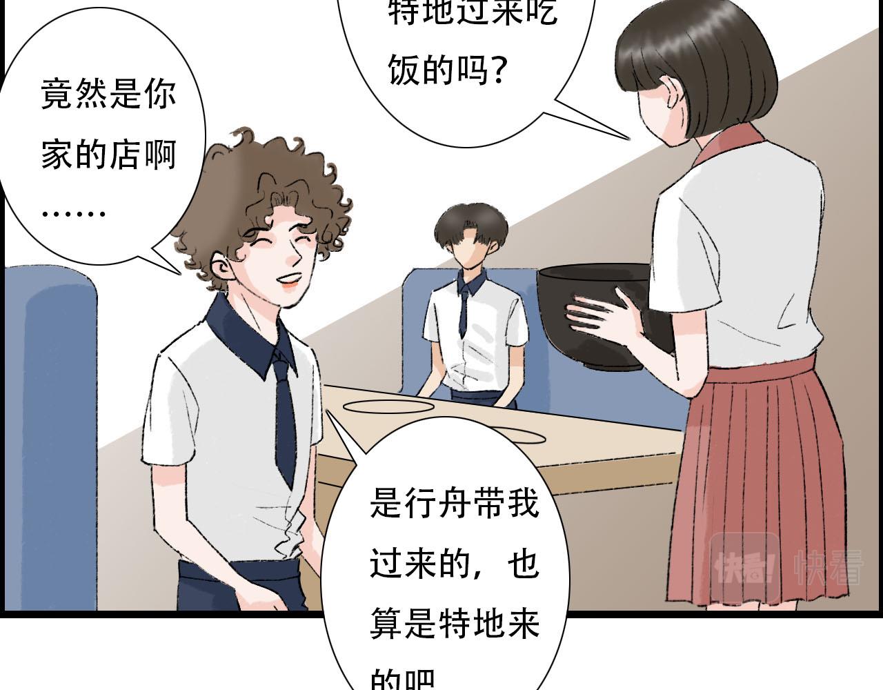 《你害羞了吗？》第13话 微妙氛围 第10页