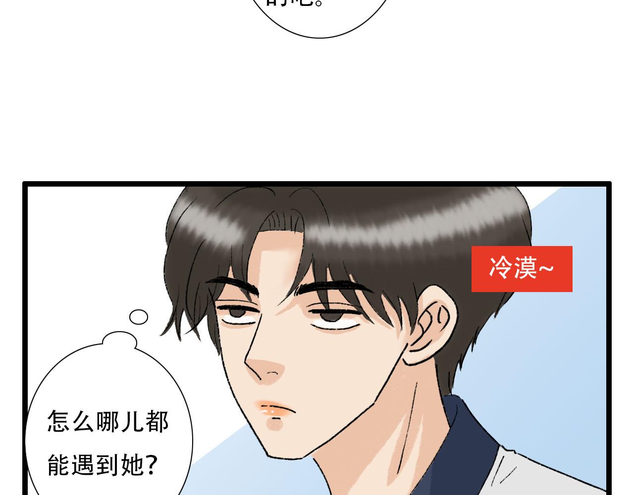 《你害羞了吗？》第13话 微妙氛围 第11页