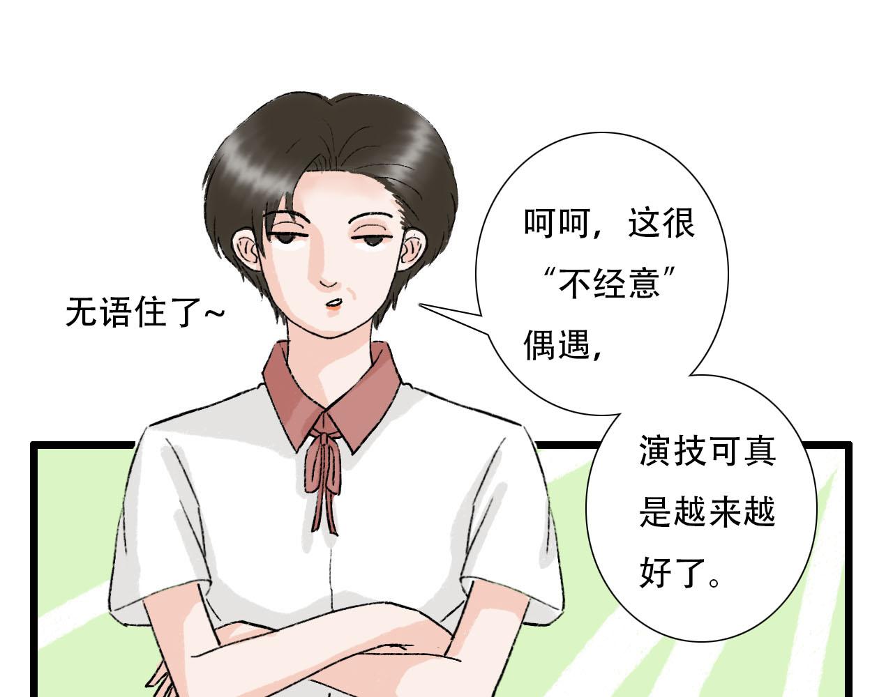 《你害羞了吗？》第13话 微妙氛围 第13页