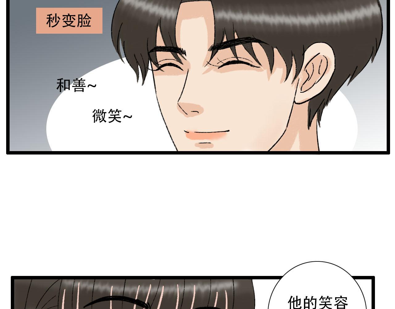 《你害羞了吗？》第13话 微妙氛围 第18页