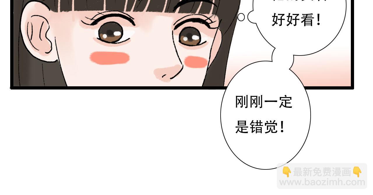 《你害羞了吗？》第13话 微妙氛围 第19页