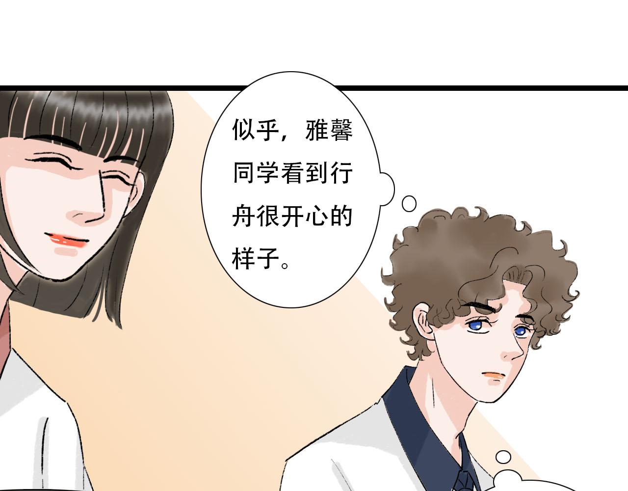 《你害羞了吗？》第13话 微妙氛围 第20页