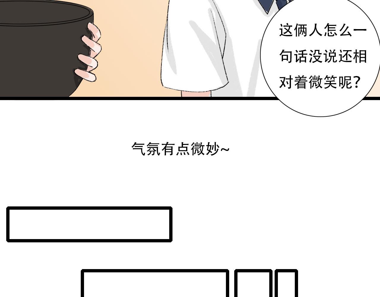 《你害羞了吗？》第13话 微妙氛围 第21页