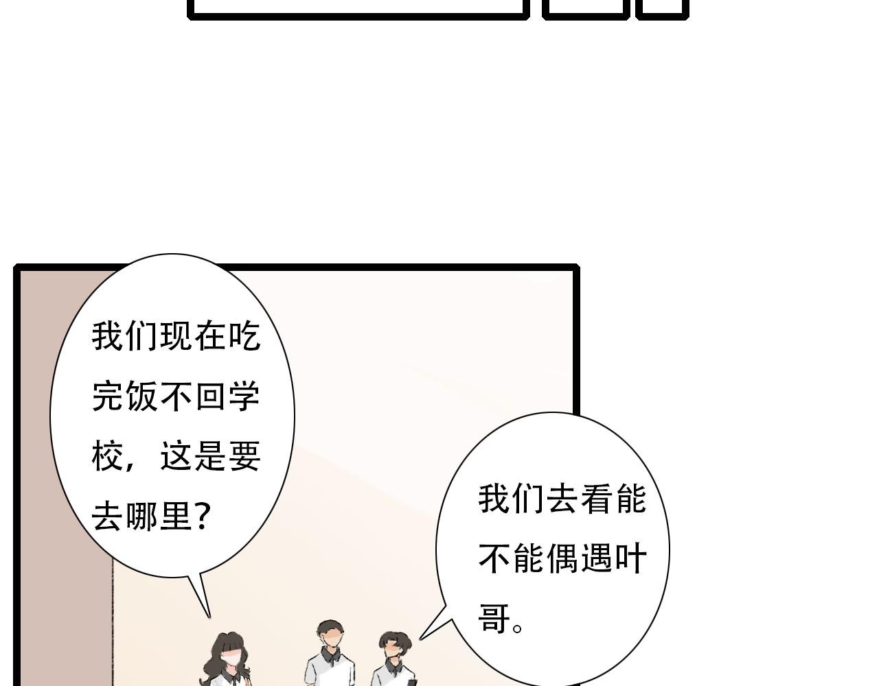 《你害羞了吗？》第13话 微妙氛围 第22页
