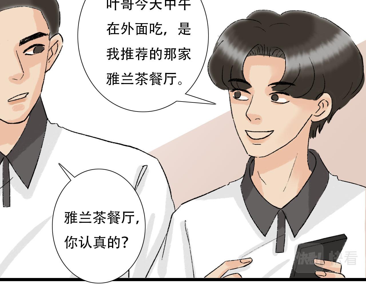 《你害羞了吗？》第13话 微妙氛围 第24页