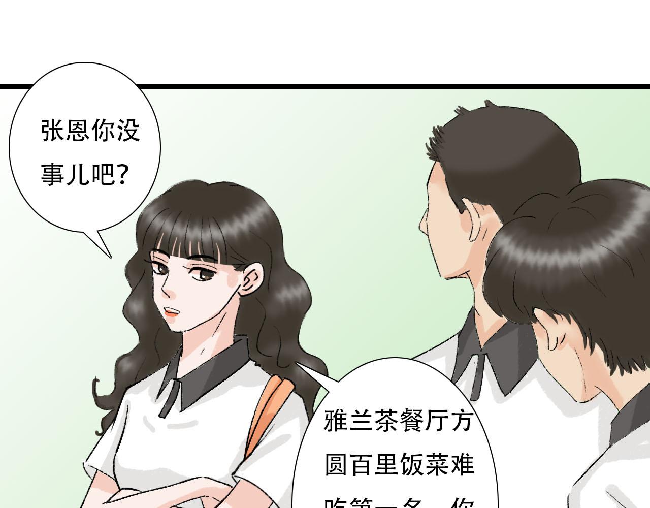 《你害羞了吗？》第13话 微妙氛围 第26页