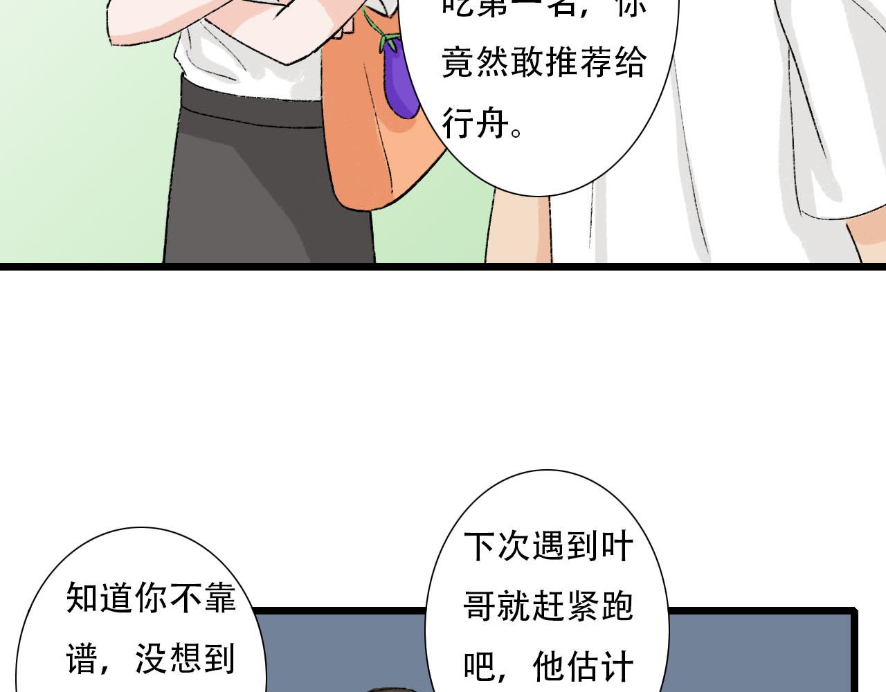 《你害羞了吗？》第13话 微妙氛围 第27页