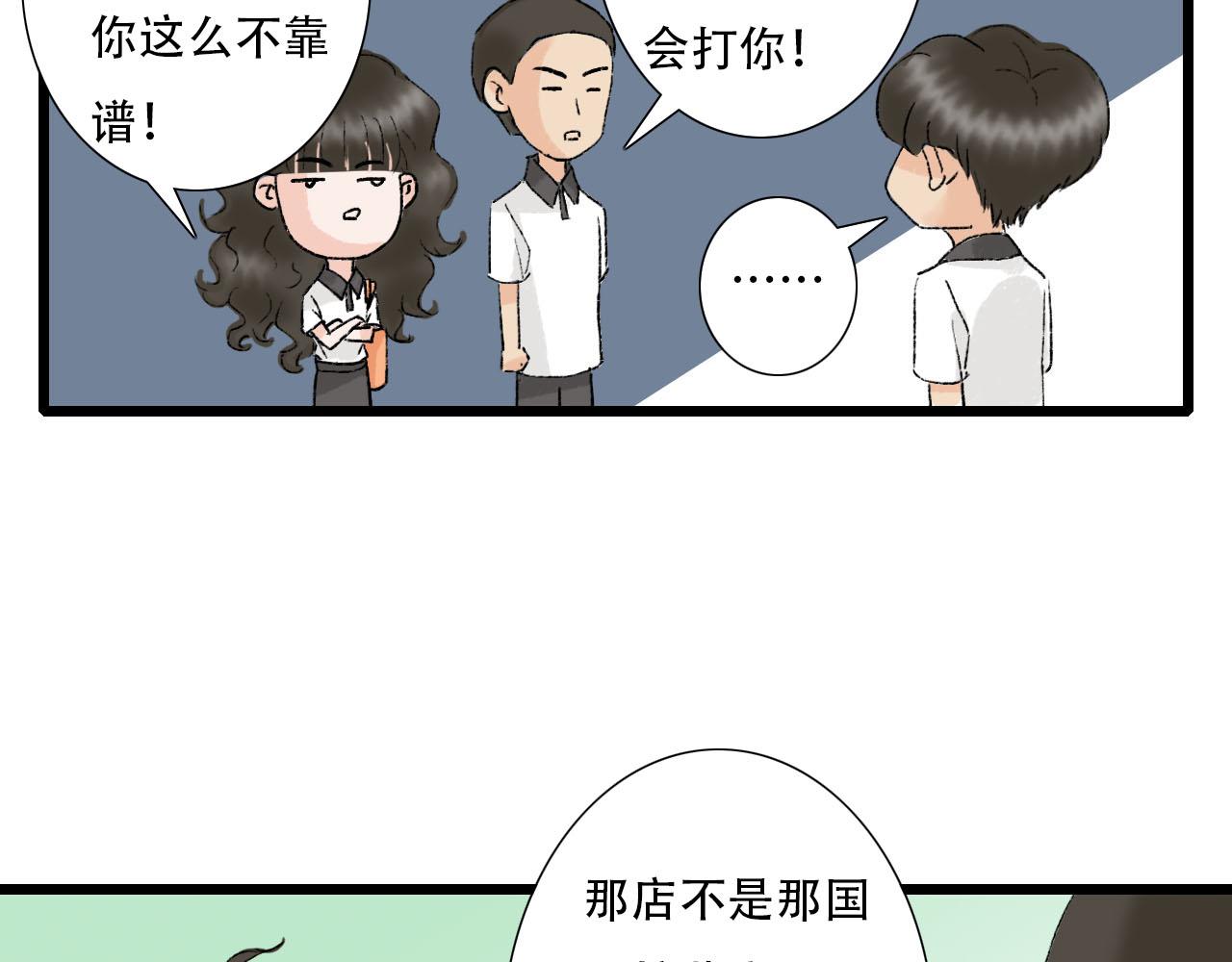 《你害羞了吗？》第13话 微妙氛围 第28页