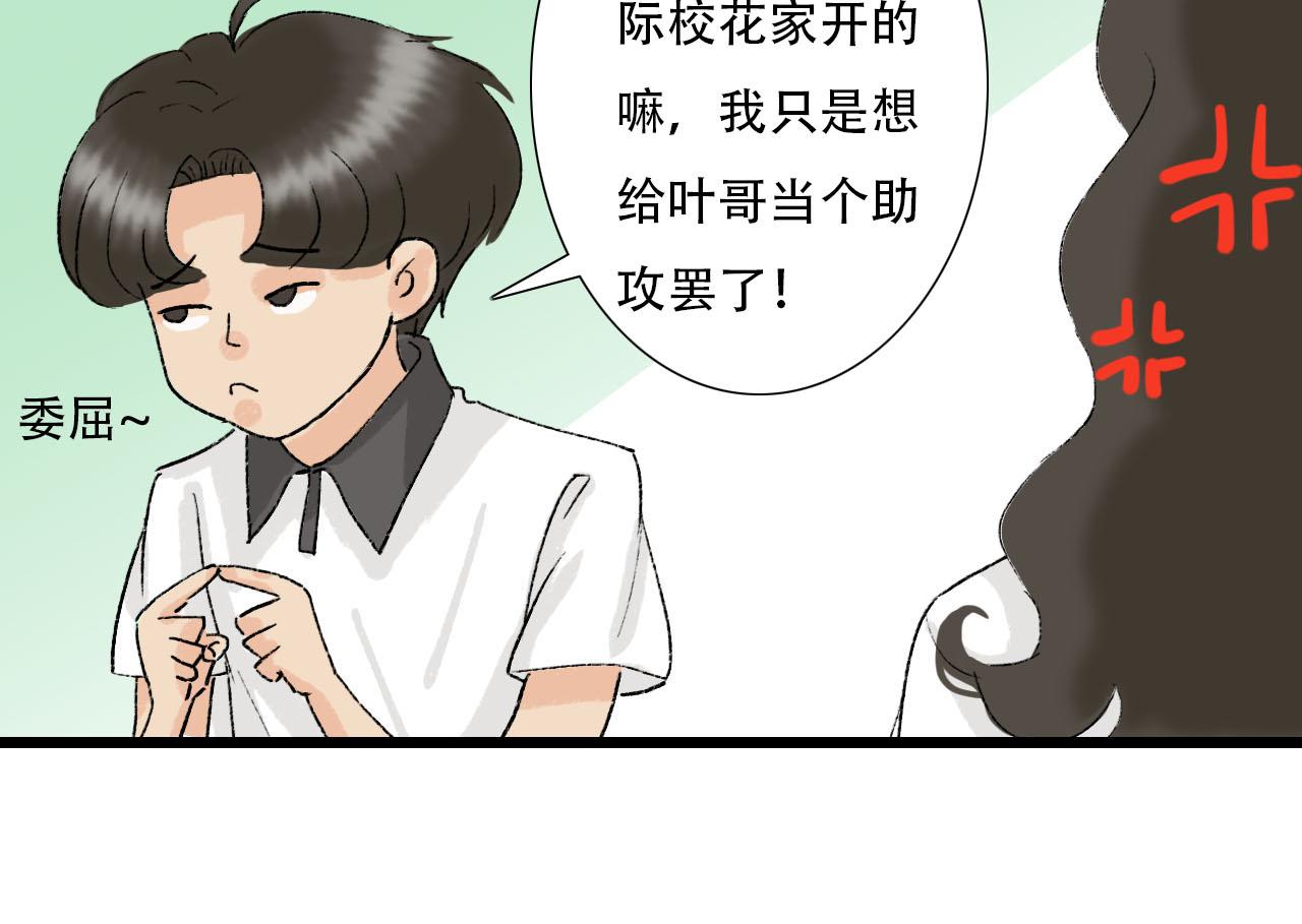 《你害羞了吗？》第13话 微妙氛围 第29页