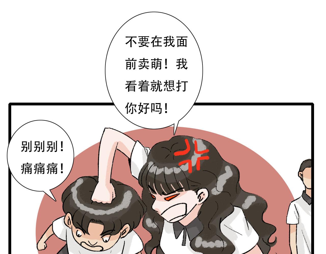 《你害羞了吗？》第13话 微妙氛围 第31页