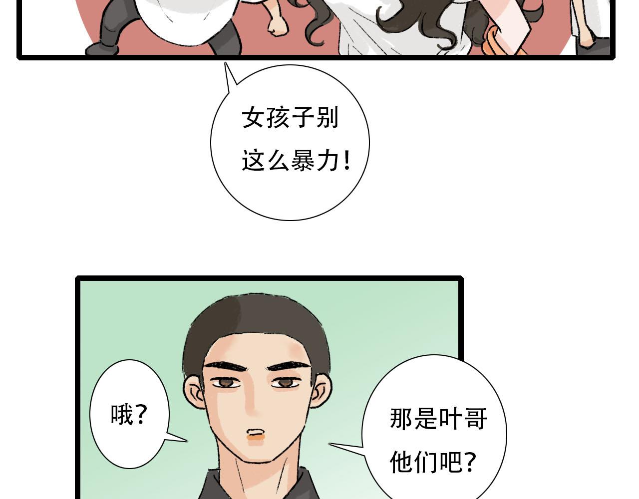 《你害羞了吗？》第13话 微妙氛围 第32页