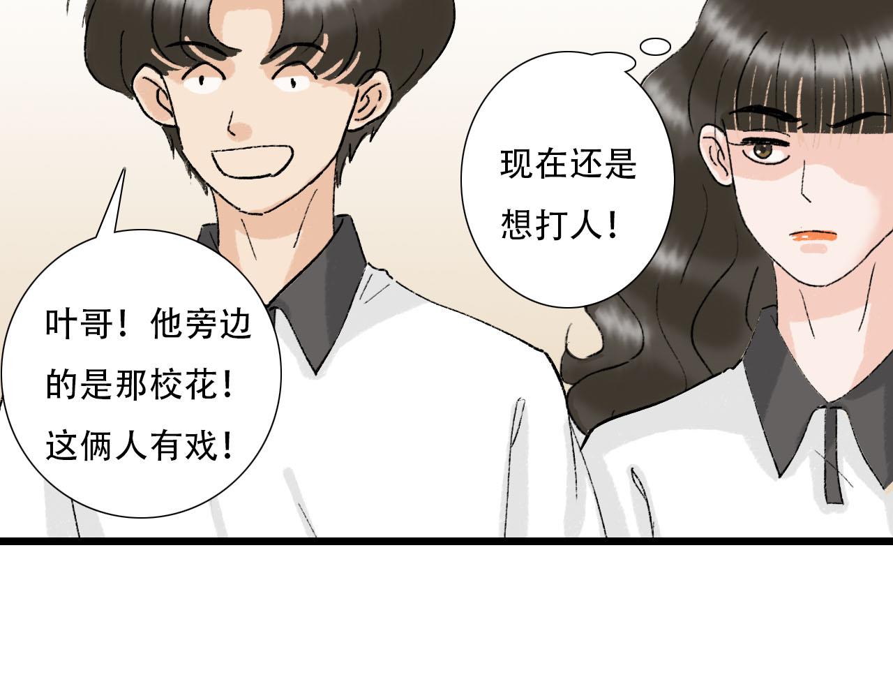 《你害羞了吗？》第13话 微妙氛围 第36页
