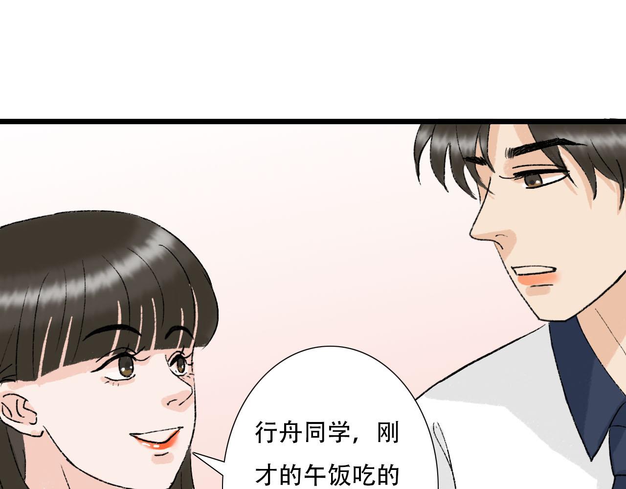 《你害羞了吗？》第13话 微妙氛围 第37页