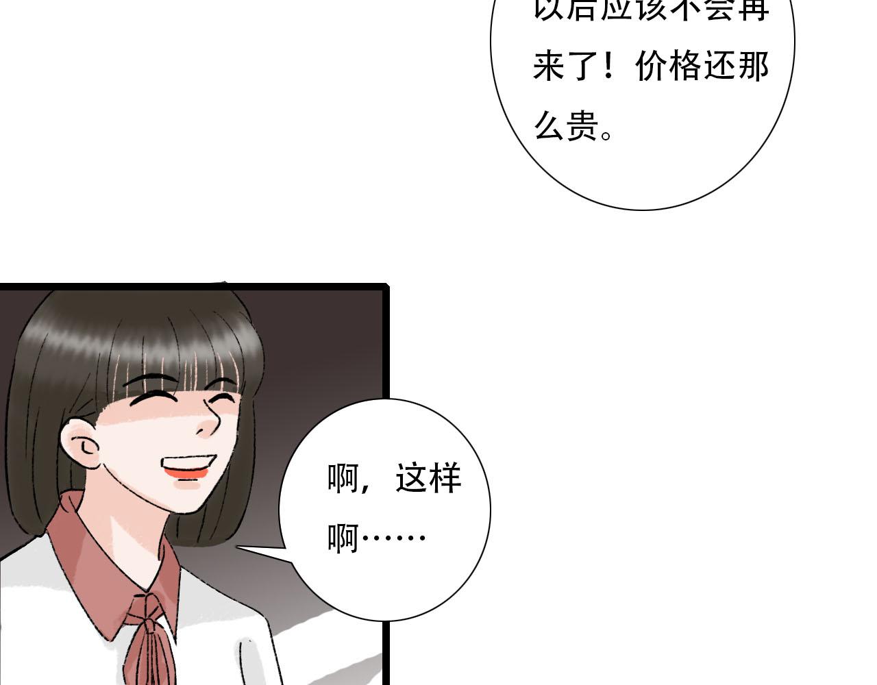 《你害羞了吗？》第13话 微妙氛围 第40页