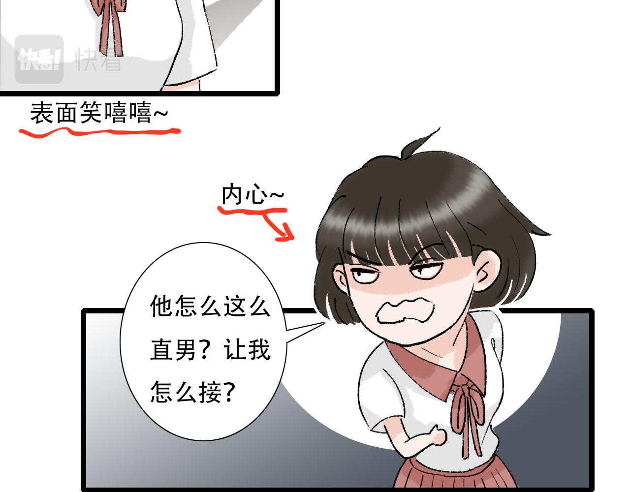 《你害羞了吗？》第13话 微妙氛围 第41页