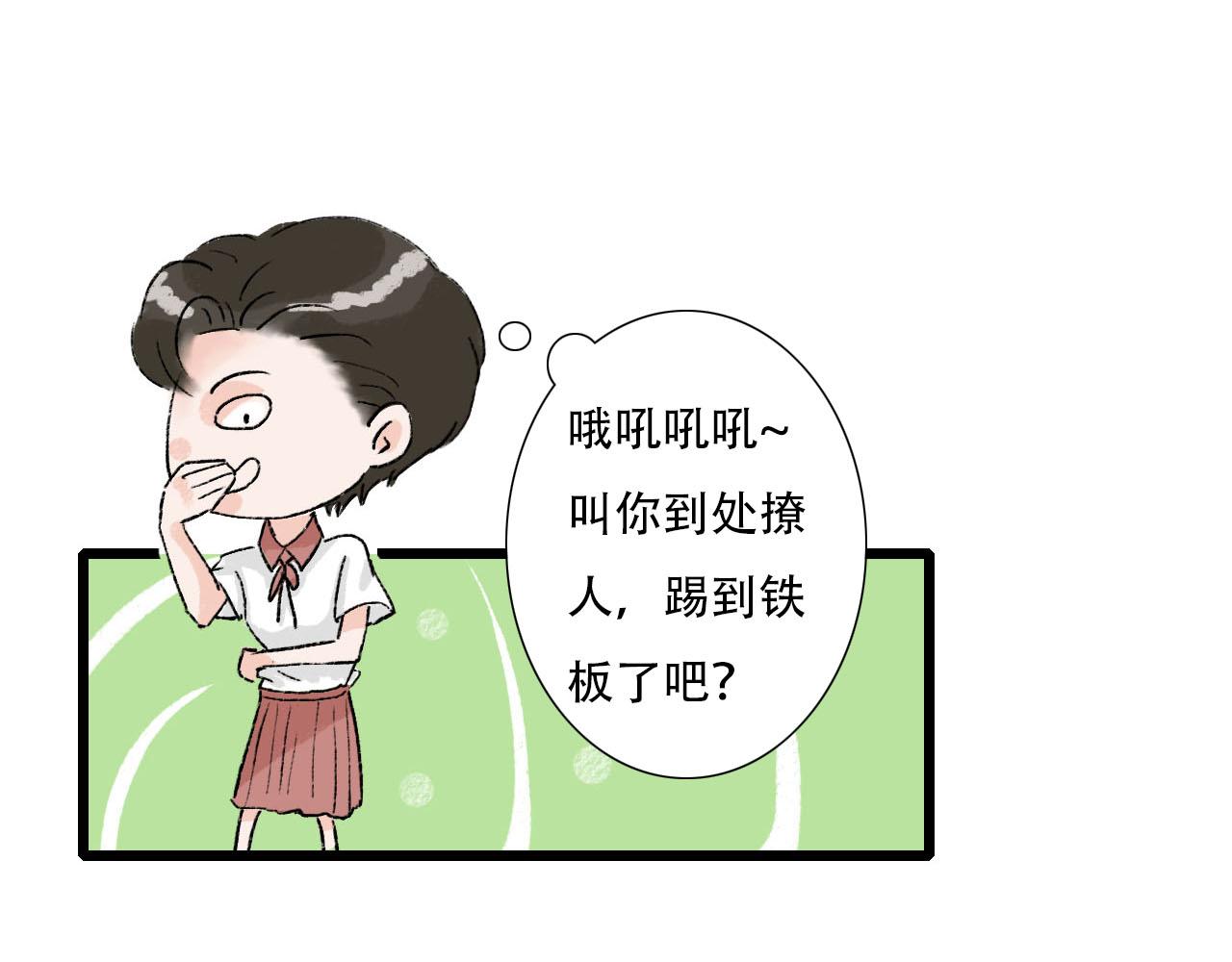 《你害羞了吗？》第13话 微妙氛围 第43页