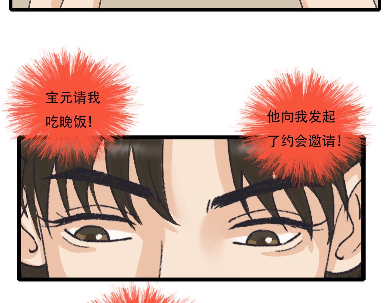 《你害羞了吗？》第15话 误会越来越离谱 第20页