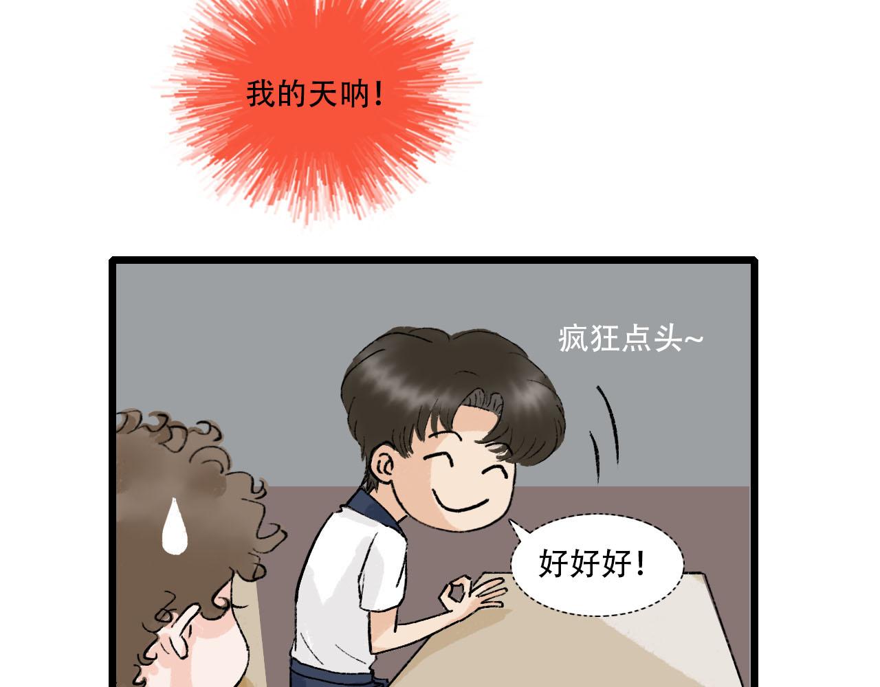 《你害羞了吗？》第15话 误会越来越离谱 第21页