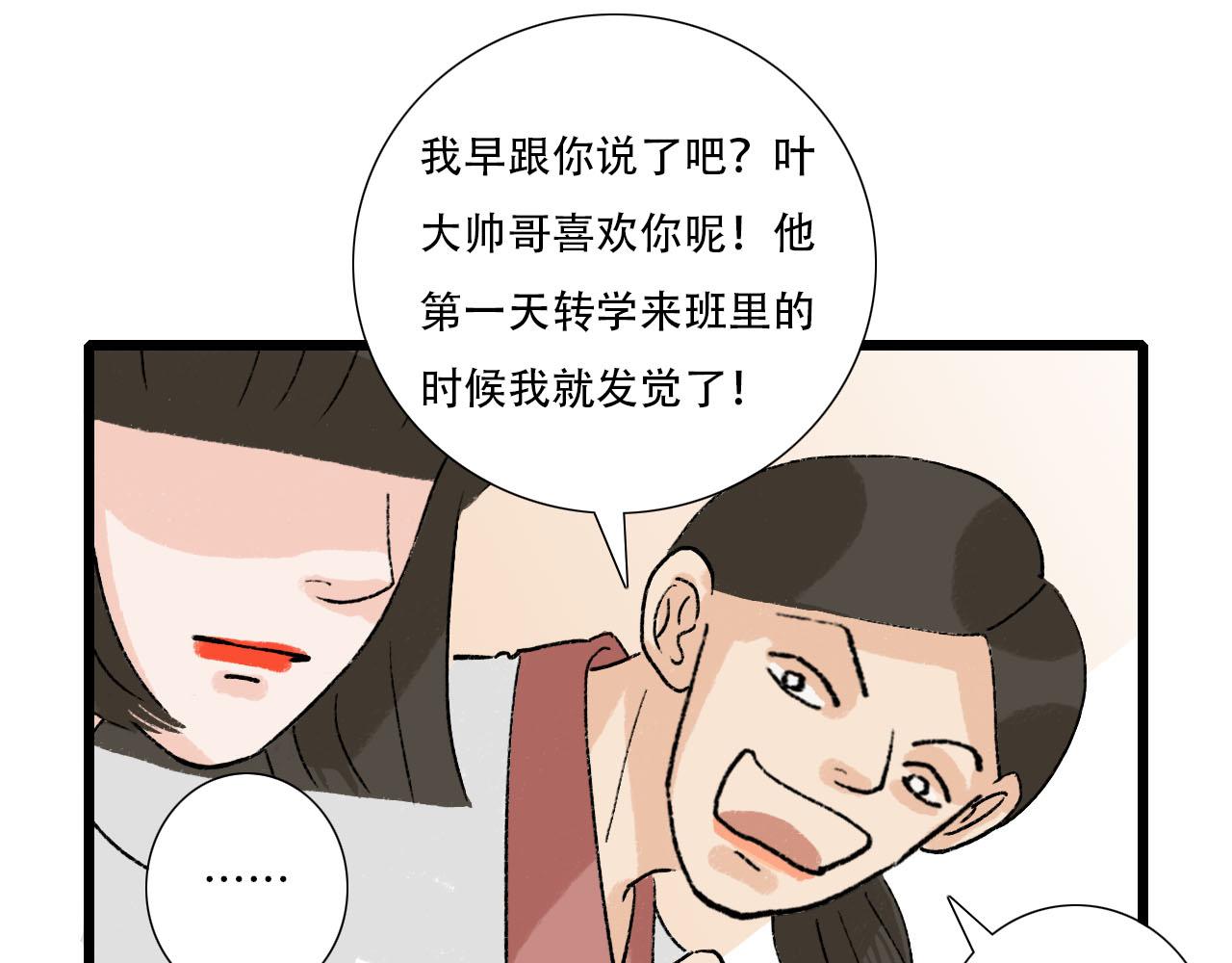 《你害羞了吗？》第15话 误会越来越离谱 第26页