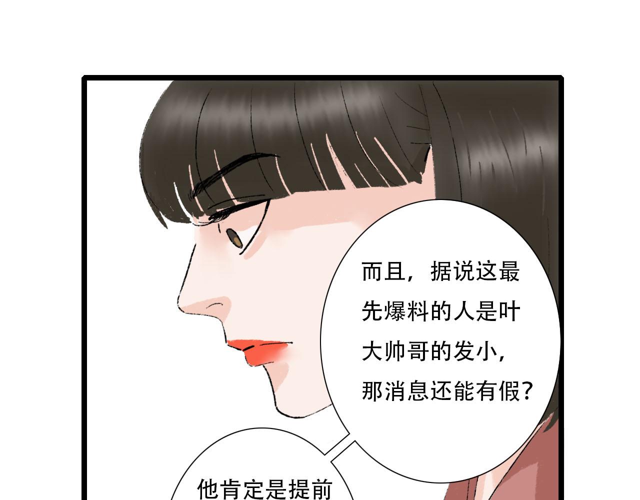 《你害羞了吗？》第15话 误会越来越离谱 第28页